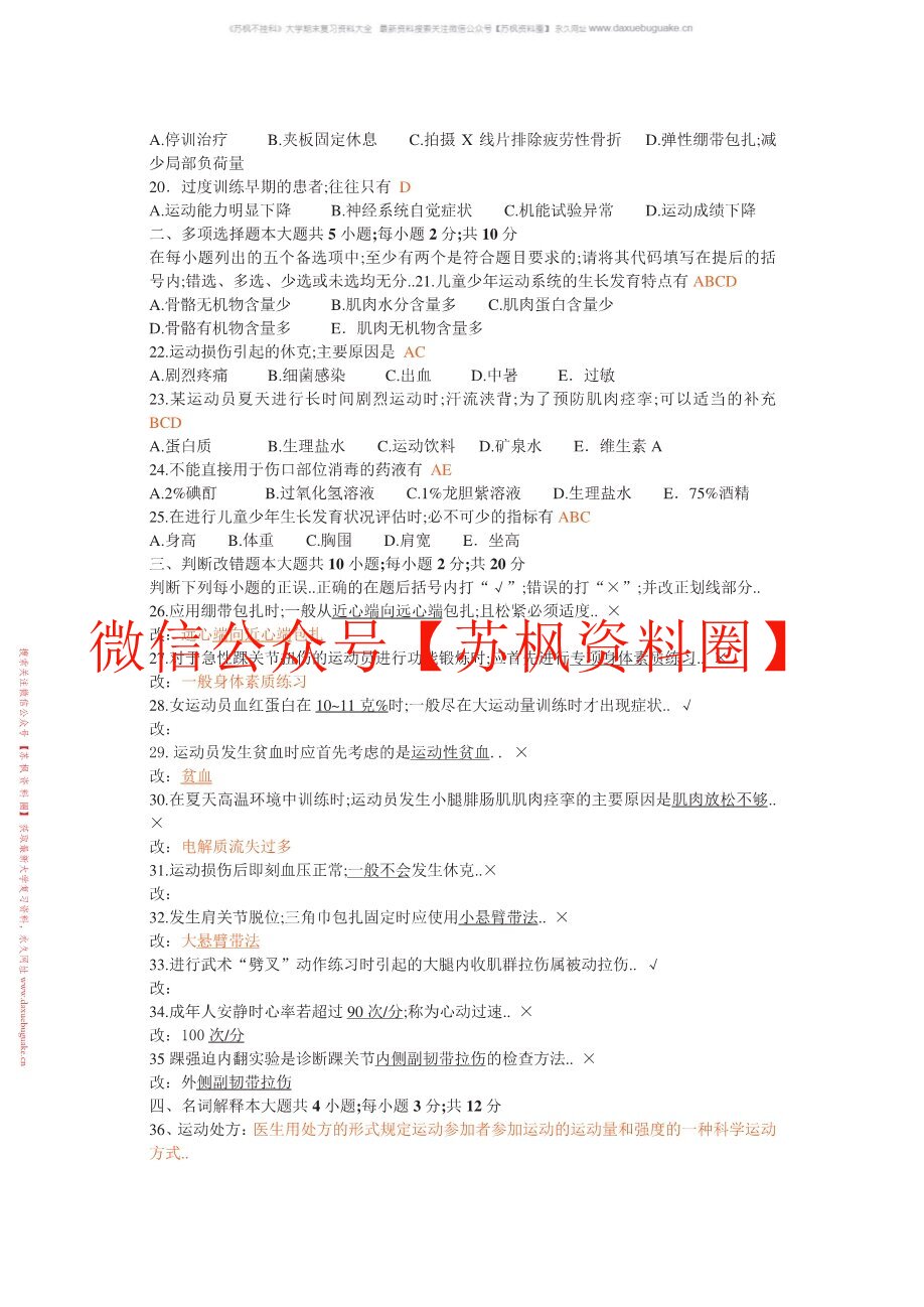 运动医学